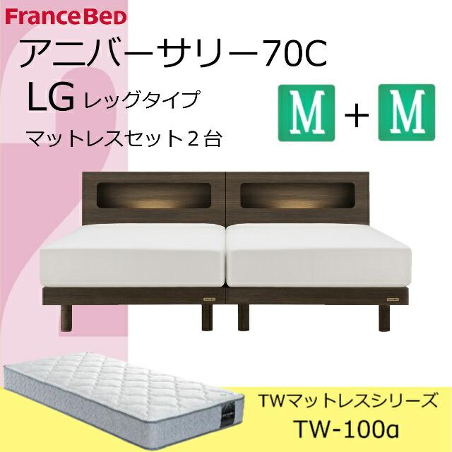 特別価格 2台セット マットセット フランスベッド ベッド セミダブル 2台 アニバーサリー70C レッグ TW-100α シンプル キャビネット  送料無料 : 10003533 : isサポート - 通販 - Yahoo!ショッピング