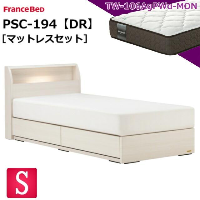 フランスベッド（FRANCEBED） 特別価格 ベッドセット シングル PSC 
