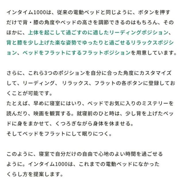 パラマウントベッド - 敷き妙差し上げ物 取りつける無料 シングル 電動寝台 はたご屋ひと休み1000 真四角ゲーム盤 ハリウッド 1＋1原動機 つや消し付 カルムアドバンス