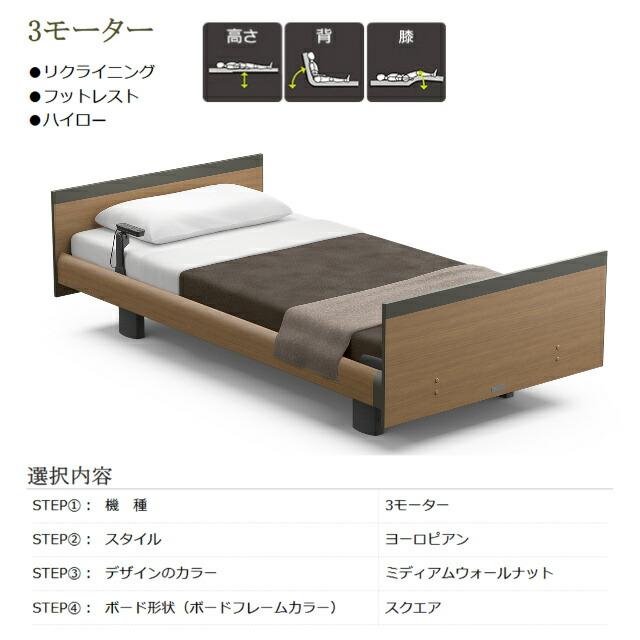 シーツプレゼント 設置無料 シングル パラマウントベッド 電動ベッド インタイム1000 スクエアボード ヨーロピアン 3モーター マット付 グレイクス_11