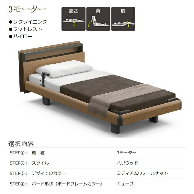 シーツプレゼント 設置無料 シングル パラマウントベッド 電動ベッド インタイム1000 キューブボード ハリウッド 3モーター マット付 グレイクス_11