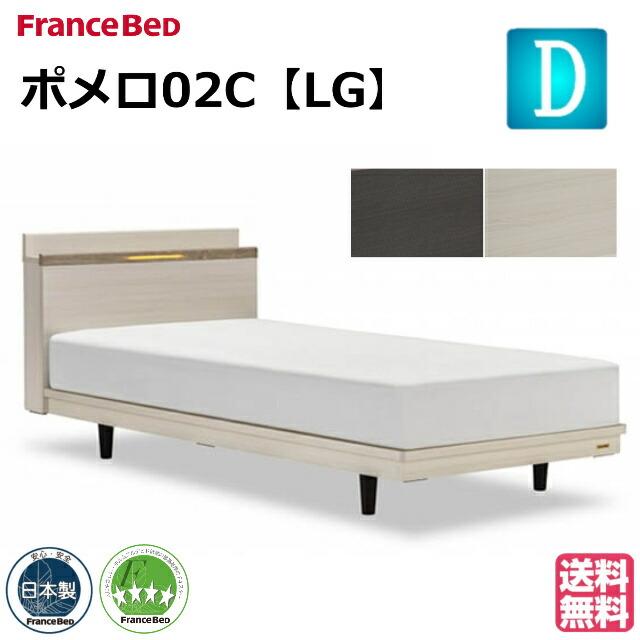 フランスベッド（FRANCEBED） ベッド ベッドフレームのみ ポメロ 