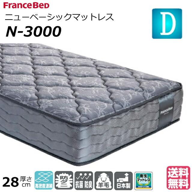 フランスベッド（FRANCEBED） ＼マットレスカバープレゼント中 