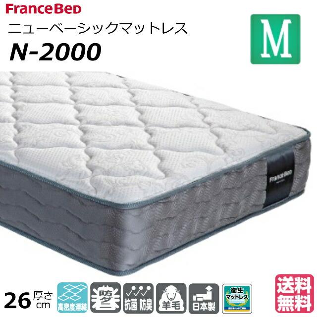 フランスベッドマットレス　セミダブル フランスベッド（FRANCEBED） ＼マットレスカバープレゼント中
