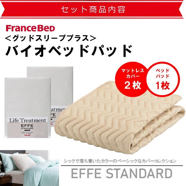フランスベッド（FRANCEBED） セレクト3点セット付 ベッド マットレス