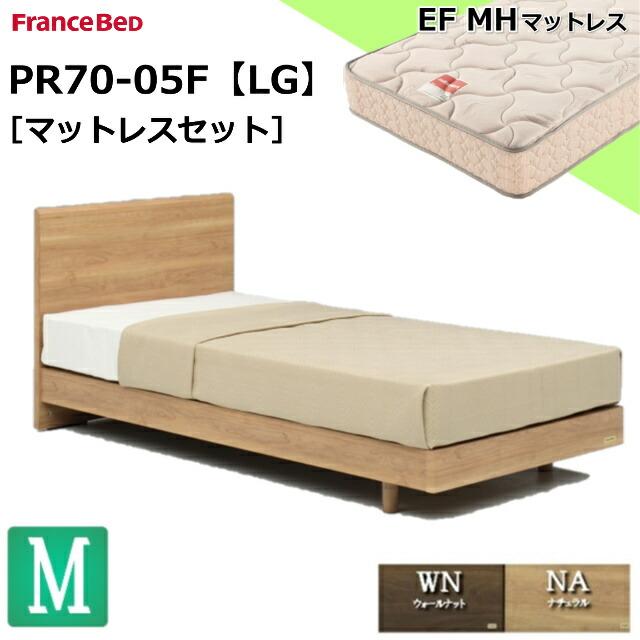 フランスベッド（FRANCEBED） ベッドセット セミダブル PR70-05F LG