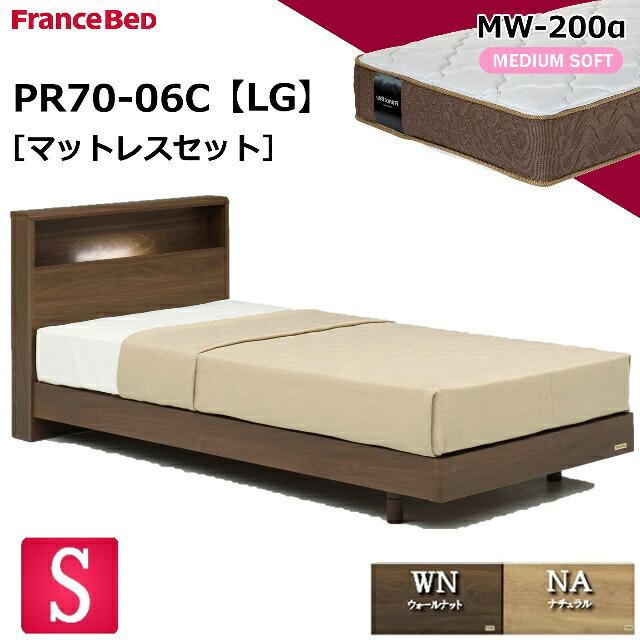 フランスベッド（FRANCEBED） ベッドセット シングル PR70-06C LG MW 