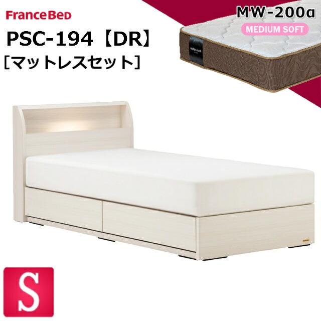 フランスベッド（FRANCEBED） ベッドセット シングル PSC-194 DR MW 