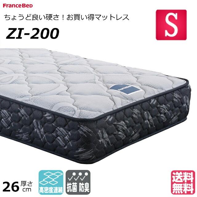 フランスベッド（FRANCEBED） ベッド マットレス シングル ZI-200 ゼル