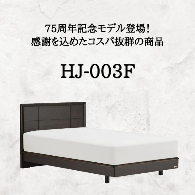 フランスベッド（FRANCEBED） ＼残りわずか／ フランスベッド ベッド