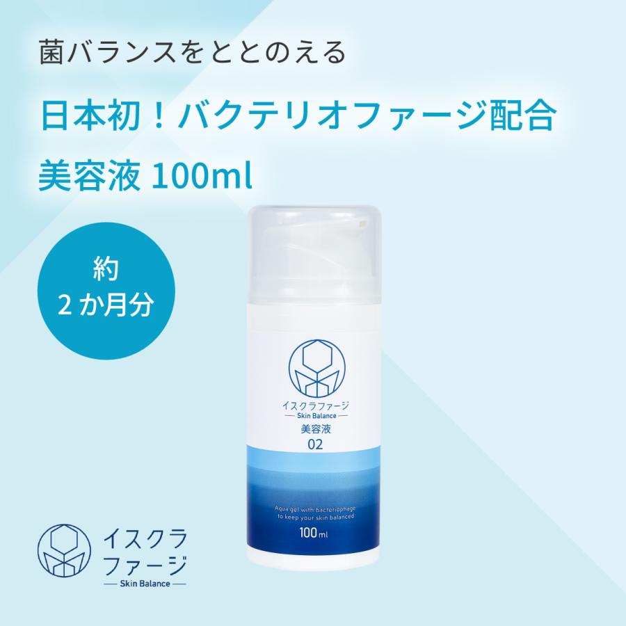 イスクラファージ スキンバランス 美容液 100ml【大容量（21%お得）】| 美容液 思春期 大人 バクテリオファージ 配合 スキンケア 基礎化粧品 肌荒れ | 
