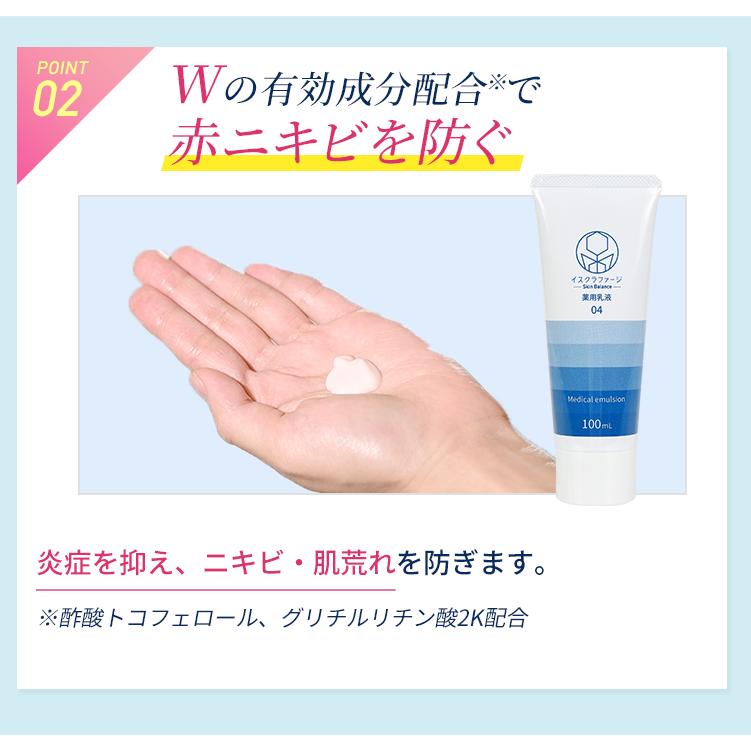 イスクラファージ Skin Balance 薬用乳液100ml |  | 04