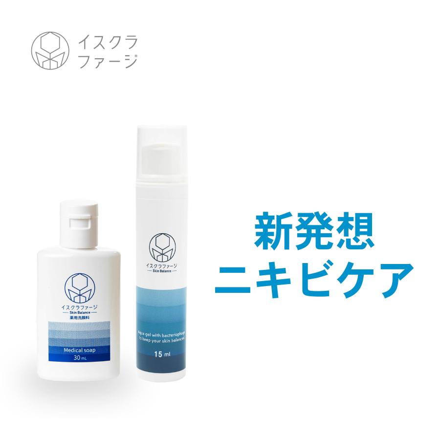 イスクラファージ Skin Balance 薬用洗顔料 30ml 美容液 15ml