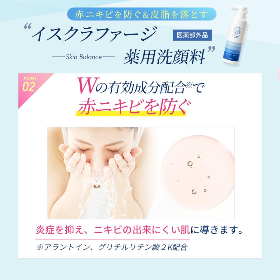 イスクラファージ Skin Balance セット 50ml + 200ml イスクラファージ Skin Balance 薬用洗顔料200ml— イスクラ
