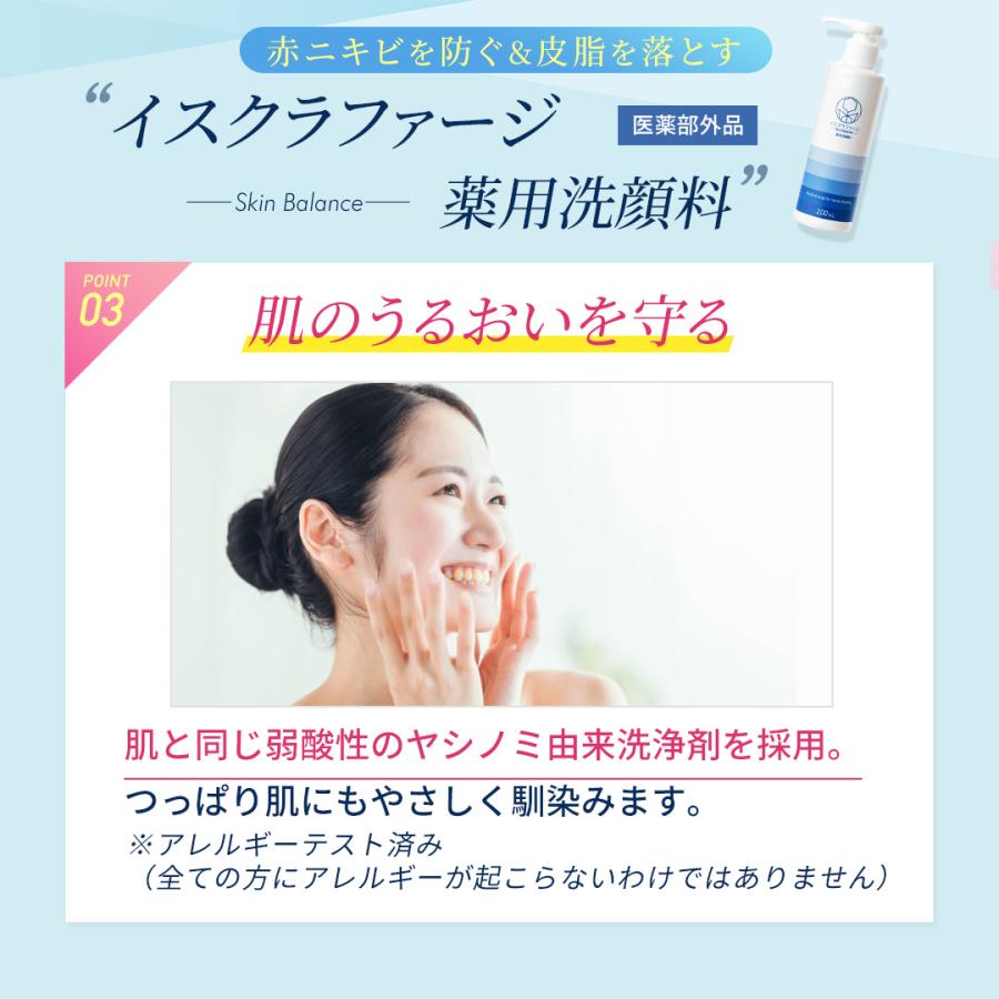 イスクラファージ Skin Balance 薬用洗顔料200ml 美容液50ml|背中