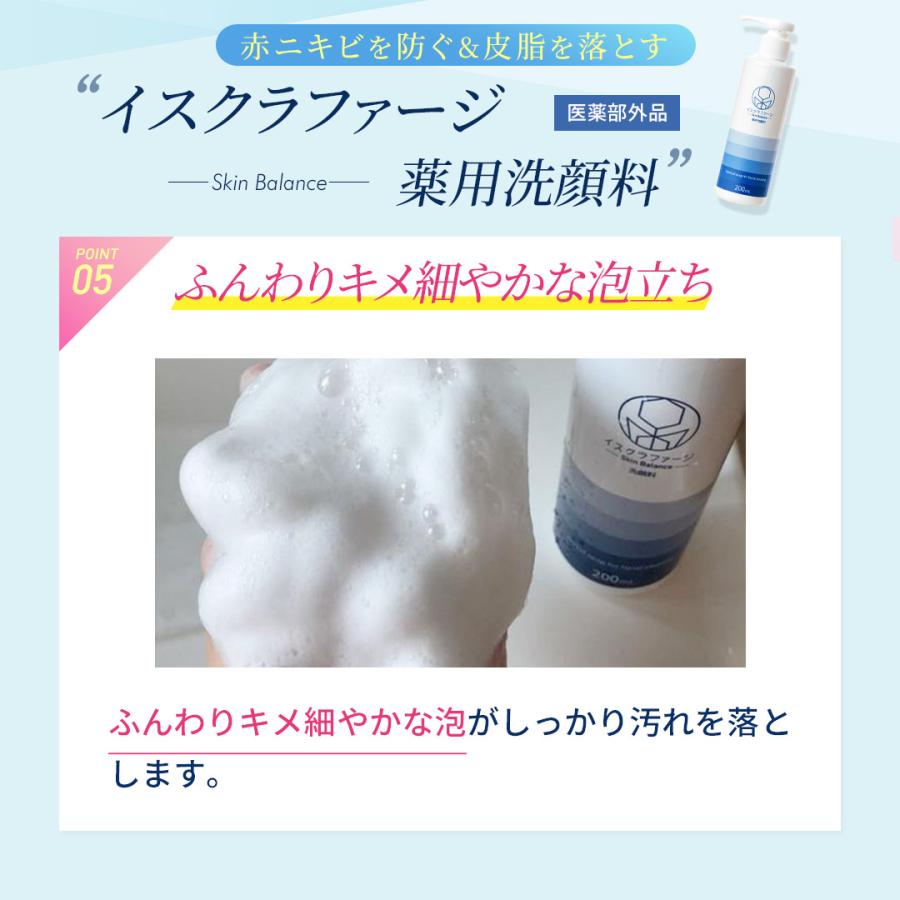 イスクラファージ Skin Balance セット 50ml + 200ml イスクラファージ Skin Balance 薬用洗顔料200ml— イスクラ