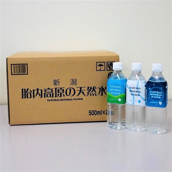 手数料安い まとめ買い 新潟 胎内高原の天然水 500ml 240本 24本 10ケース ミネラルウォーター 代引不可 City Com Fr