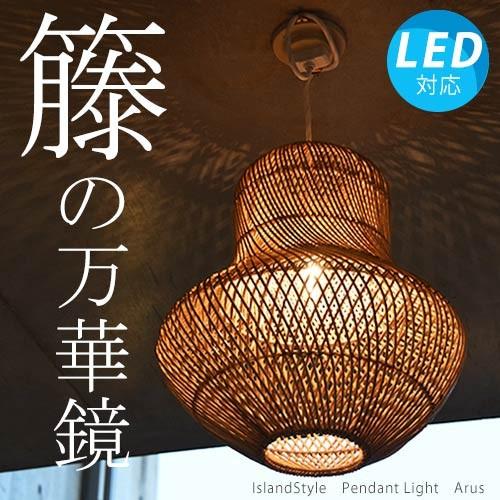 LED電球付】アジアン照明 おしゃれ照明 ペンダントライト LED電球付】アジアン照明 おしゃれ照明 ペンダントライト