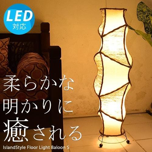 LED電球付】アジアン照明 おしゃれ照明 フロアライト フロア LED電球付】アジアン照明 おしゃれ照明 フロアライト フロア