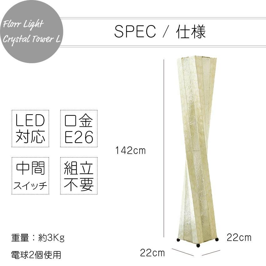 LED電球付 間接照明 おしゃれ スタンド 北欧 モダン アジアン インテリア照明 おしゃれ照明 かわいい リビング 寝室 ベッド 和室 玄関 クリスタルタワーＬ再_8