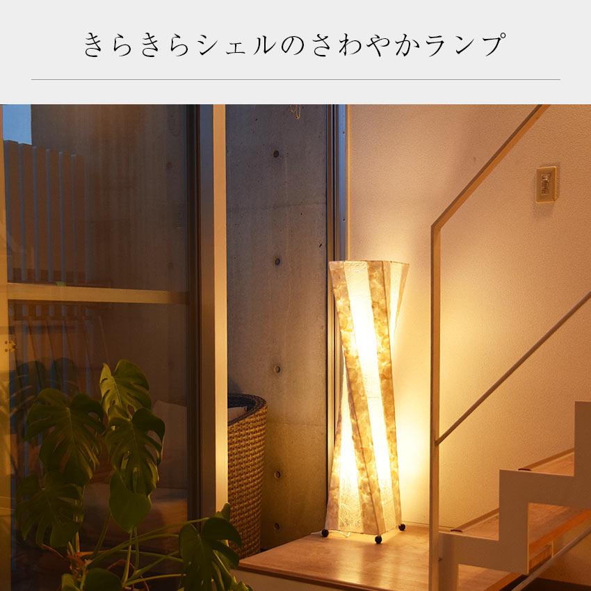 LED電球付】おしゃれ アジアン 照明器具 スタンド照明 フロアライト