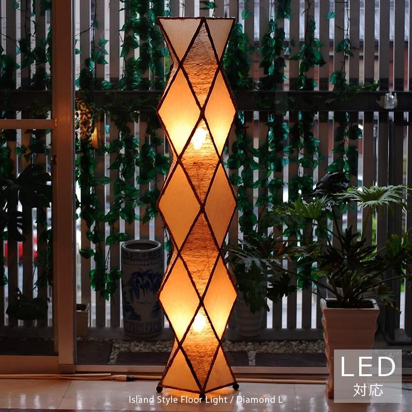 おしゃれ照明 フロアライト フロアスタンドライト アジアン 照明器具 Led ランプ 間接照明 モダン バリ 和室 ダイアモンドl Diamond L おしゃれ照明のアイランドスタイル 通販 Yahoo ショッピング