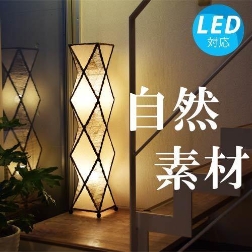 アジアン・和風モダン　花台　フロアライト　スタンドライト 間接照明LED電球つき LED電球付 和モダン アジアン照明 おしゃれ照明 フロアライト