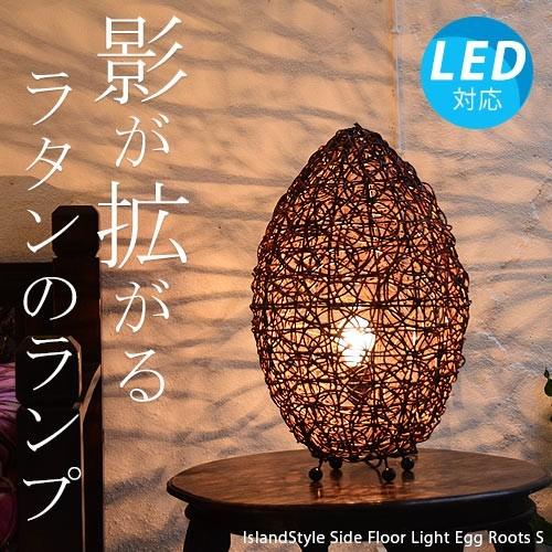 LED電球付 アジアン照明 おしゃれ照明 フロアライト フロア LED電球付 アジアン照明 おしゃれ照明 フロアライト フロア