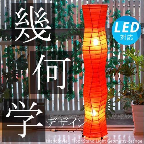 LED電球付 間接照明 おしゃれ スタンド 北欧 モダン アジアン