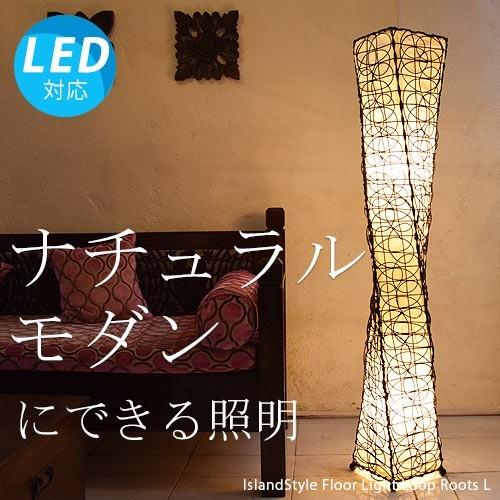 スタンドライト ラタン 和モダン アジアン 和風 ナチュラル 間接