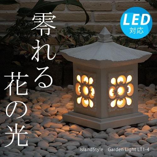 アジアン照明　おしゃれ照明　ガーデンライト　灯篭　送料無料　LED　外灯　庭園灯　屋外照明　アジアン　照明　間接照明　ランプ　門灯　LT1-4　再　屋外用　バリ