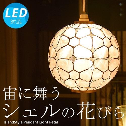 LED電球付】アジアン照明 おしゃれ照明 ペンダントライト シーリング
