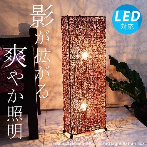 LED電球付 アジアン照明 おしゃれ照明 フロアライト フロアスタンド
