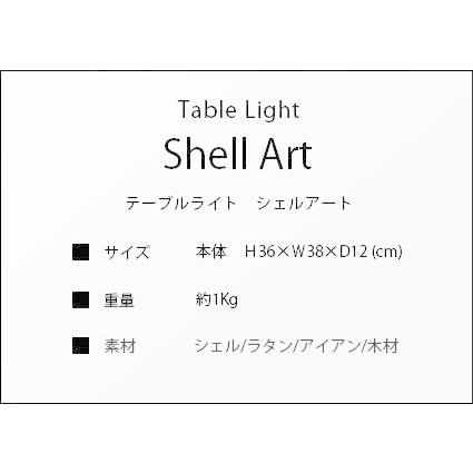 おしゃれ照明 卓上ライト テーブルスタンドライト テーブルライト アジアン照明器具 Led ランプ 間接照明 和室 和モダン バリ シェルアート 予約 Shellart 40 おしゃれ照明のアイランドスタイル 通販 Yahoo ショッピング