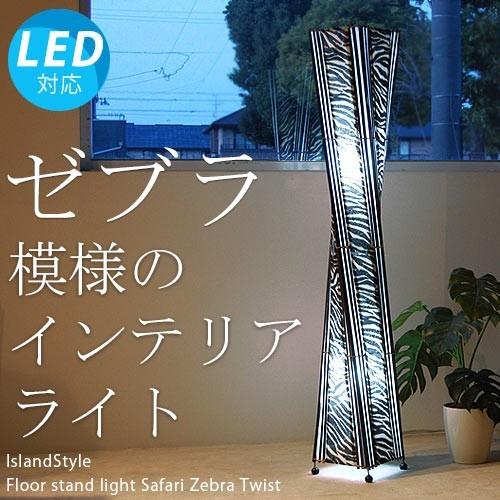 スタンド照明 Led バリ風 間接 照明 フロア スタンド照明器具 Led