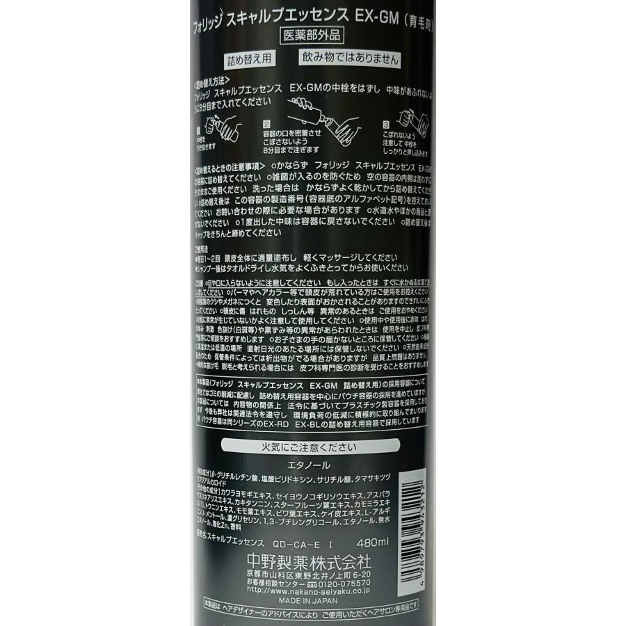 中野製薬 ナカノ フォリッジスキャルプエッセンス EX-GM (育毛剤) 480ml｜islandbeauty｜06