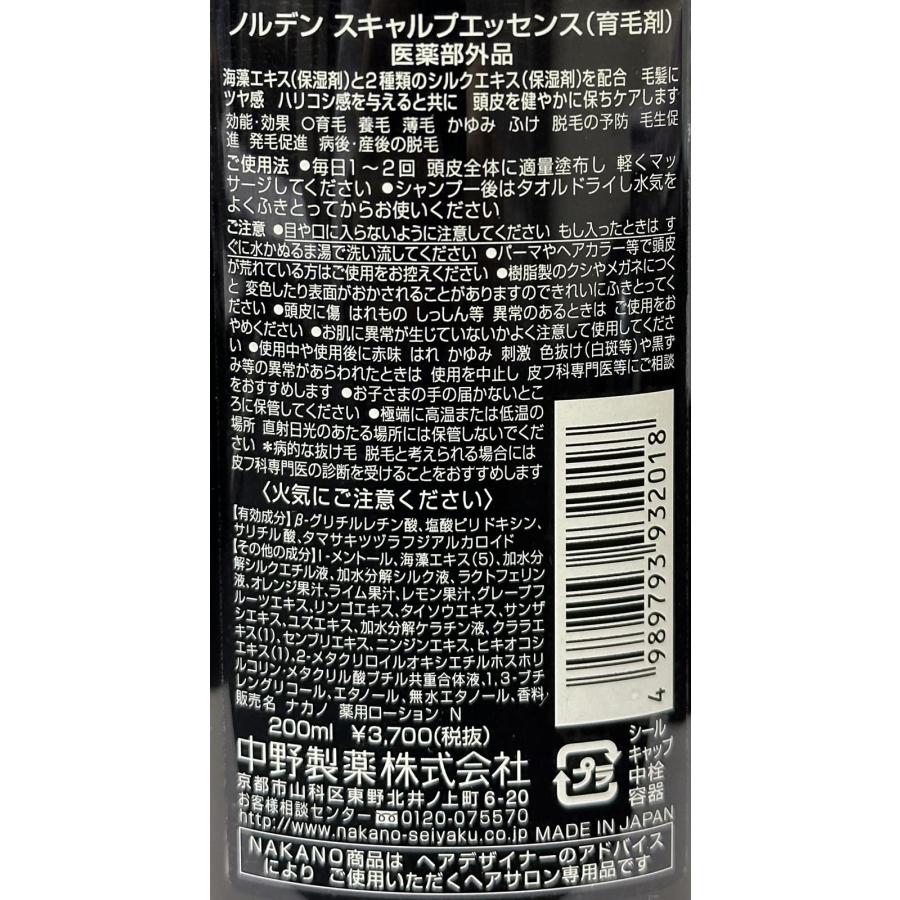 中野製薬 ノルデン スキャルプエッセンス 200ml (育毛剤)
