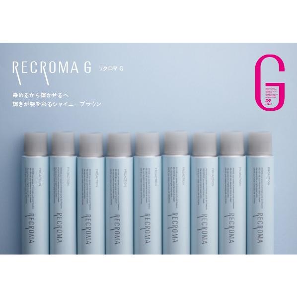 リクロマ　Gライン　新品５６本 RECROMA ナンバースリー リクロマGライン(ニュートラルブラウン0N) 80g