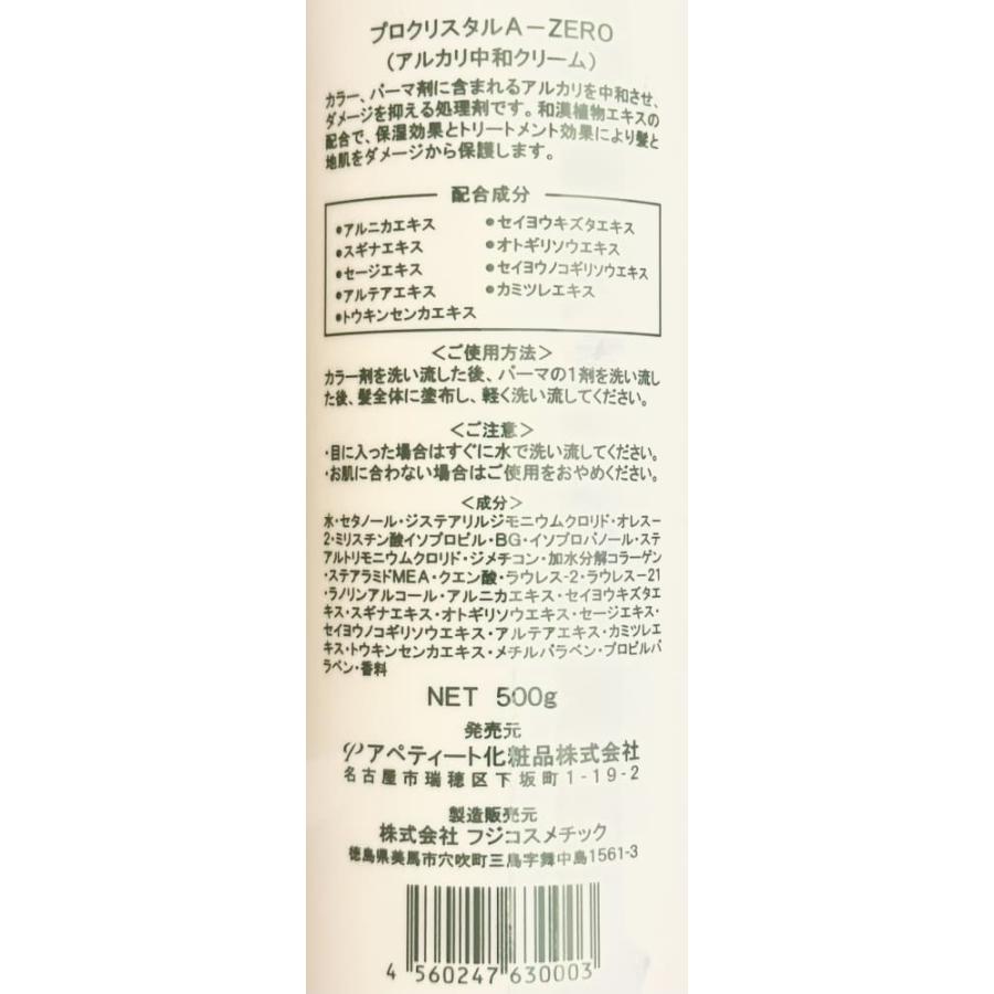 アペティート化粧品 プロクリスタル A-ZERO 500g｜islandbeauty｜03