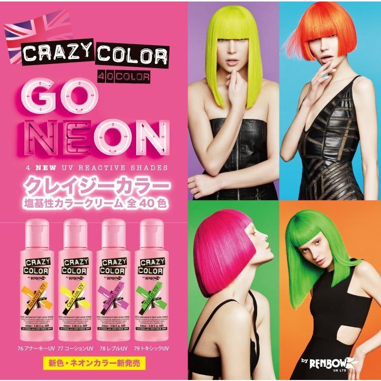 アレス クレイジーカラー(77 コーション) 100ml : 愛らんどびゅーてぃ 
