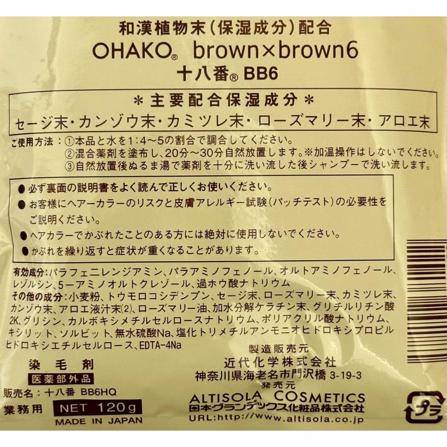 和漢彩染 十八番 BB6 120g : 愛らんどびゅーてぃ - 通販 - Yahoo