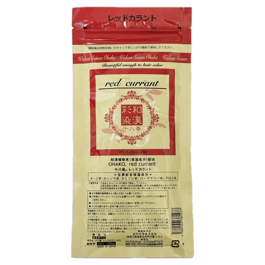 和漢彩染 十八番 レッドカラント 120g : 愛らんどびゅーてぃ - 通販