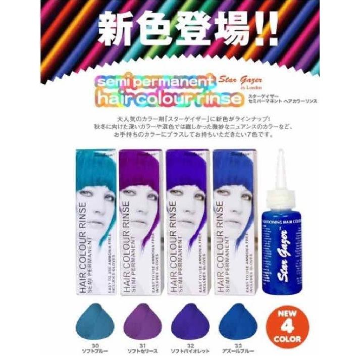 アレス スターゲイザー ヘアカラーリンス 70ml(32.ソフトバイオレット 