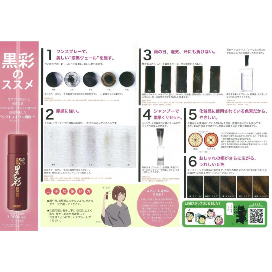 アモロス 黒彩カラースプレー 135ml 栗黒 E 愛らんどびゅーてぃ 通販 Yahoo ショッピング