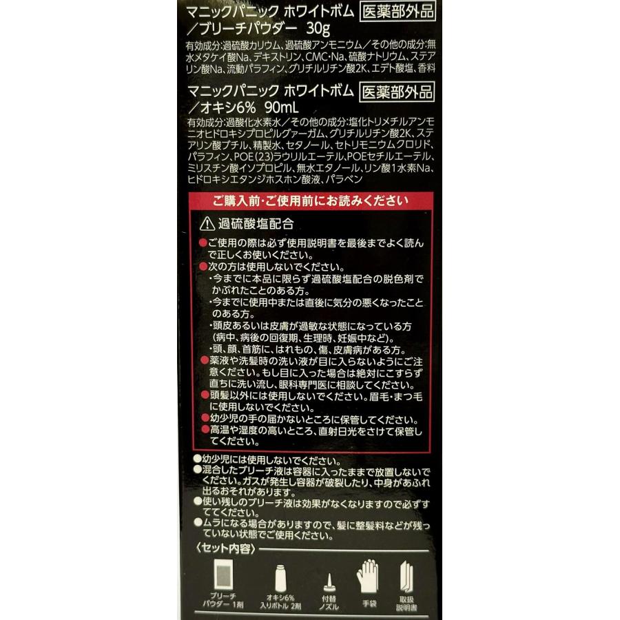マニックパニック ホワイトボム ハイブリーチセット(ブリーチパウダー