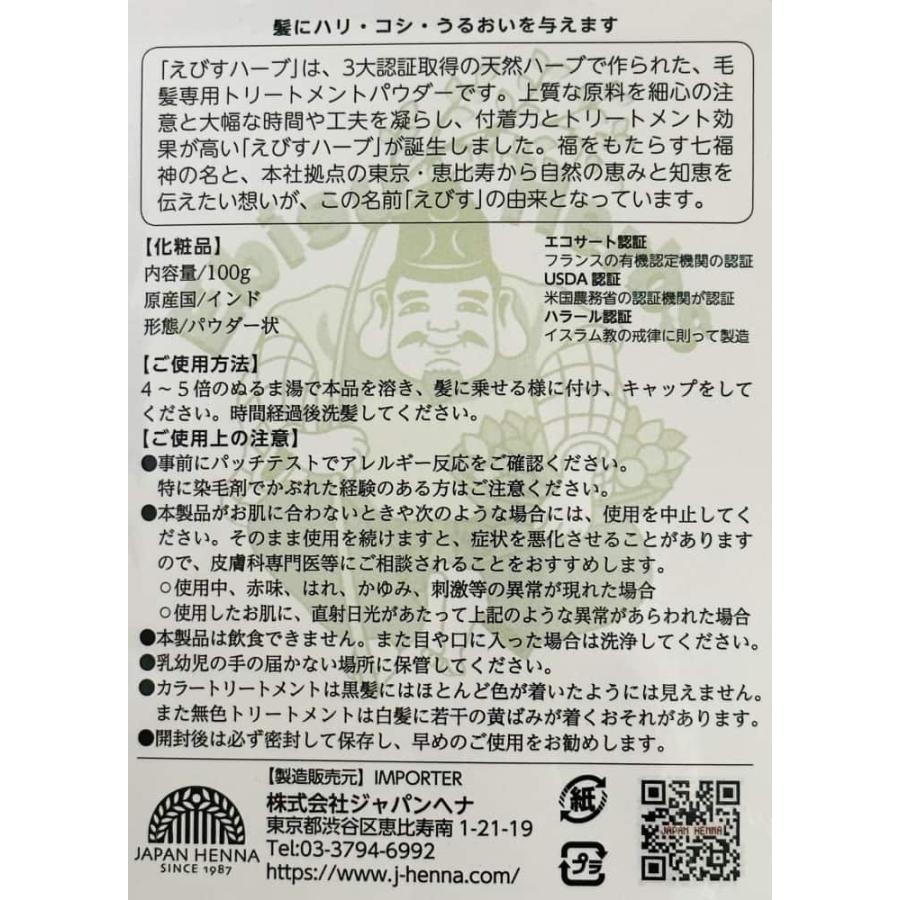 ジャパンヘナ えびすハーブ ブラウン 100g : 愛らんどびゅーてぃ
