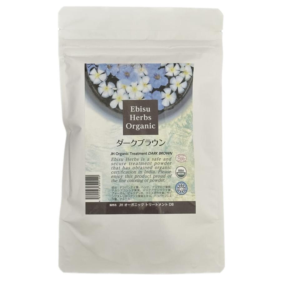 Ebisu Herbs Organic ダークブラウン100g 8袋ジャパンヘナ ジャパンヘナ えびすハーブ ダークブラウン100g : 愛らんどびゅーてぃ