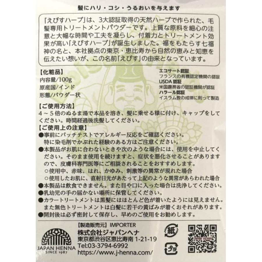 ジャパンヘナ えびすハーブ ダークブラウン100g : 愛らんどびゅーてぃ