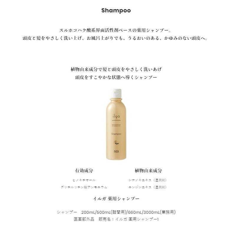 ナンバースリー iLga イルガ 薬用シャンプー 3000ml｜islandbeauty｜06