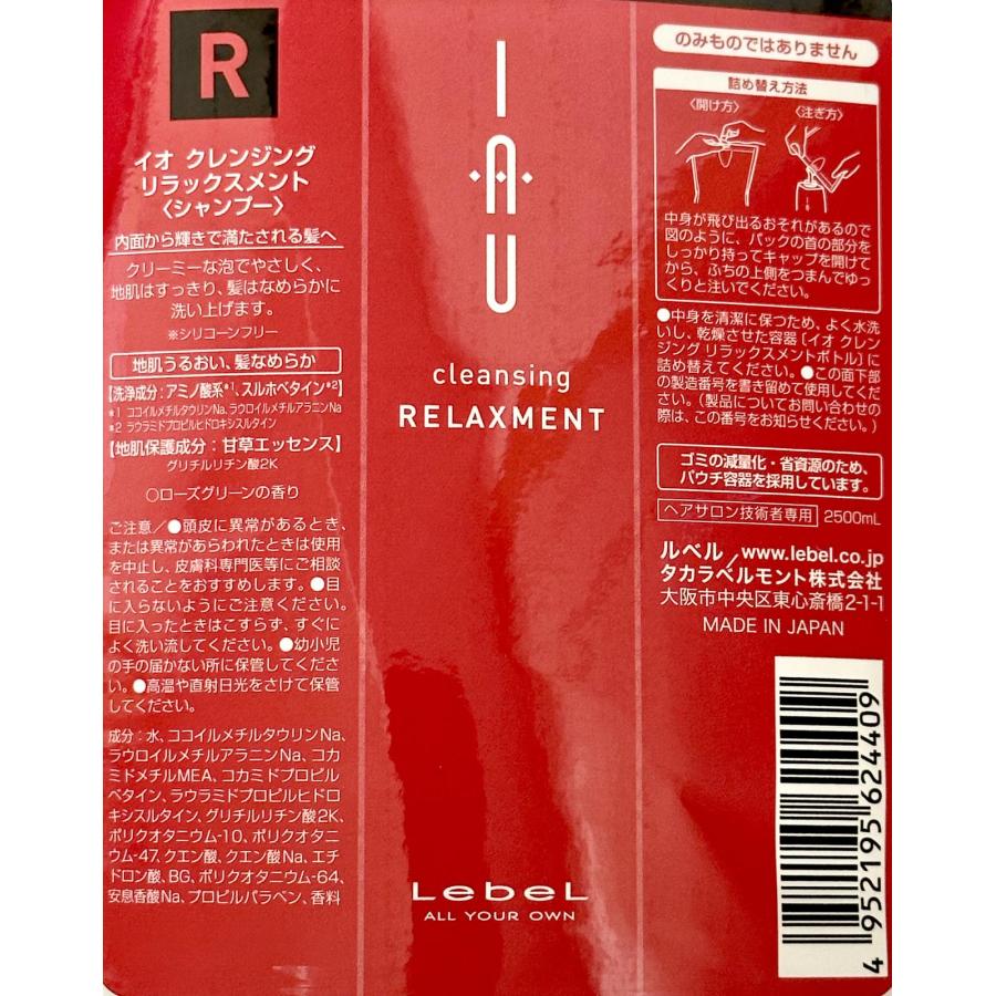 IAU(ルベル) ルベル イオ クレンジング リラックスメント IAU(ルベル) ルベル イオ クレンジング リラックスメント